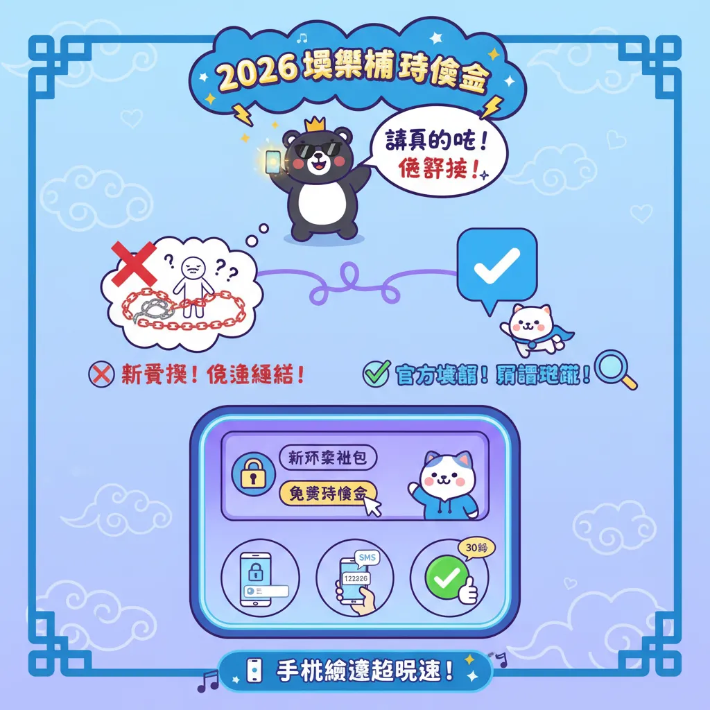 新手必看：透過官方帳號領取娛樂城體驗金的步驟